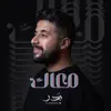 Bader Alhomoudi - معاك - Single